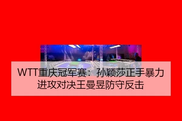 chong-qing-guan-jun-sai-sun-ying-sha-zheng-shou-bao-li-jin-gong-dui-jue-wang-man-yu-fang-shou-fan-ji-2-690.jpg