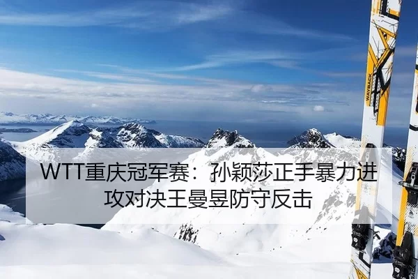 chong-qing-guan-jun-sai-sun-ying-sha-zheng-shou-bao-li-jin-gong-dui-jue-wang-man-yu-fang-shou-fan-ji-3-894.jpg