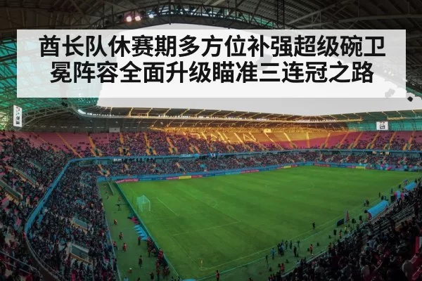 football stadium lights